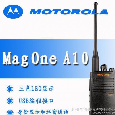 【批发】摩托罗拉对讲机Mag One A10商用手持无线对讲机