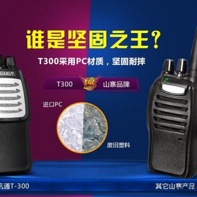 兆讯通新品对讲机T300对讲机48个信道三种颜色T-300对