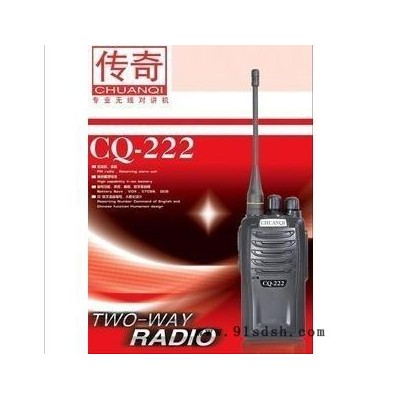 CQ222传奇对讲机CQ-222对讲机**价廉 原装包邮