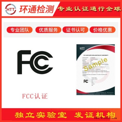 麦克风FCC认证办理要提供哪些资料无线产品FCC-ID