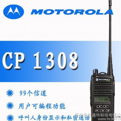 【批发】摩托罗拉对讲机CP1308商用大功率对讲机/带显示屏 99信道