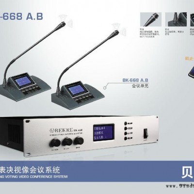 BEKRL 贝卡BK-6521会议系统话筒  麦克风  会议系统