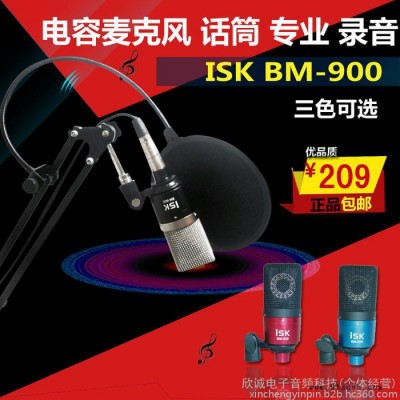 ISK BM-900 BM900 电容麦克风套装 声卡套装 网络K歌