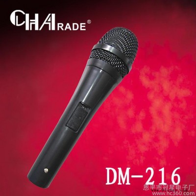 供应CHAradeDM-216冠星品牌有线麦克风DM-216