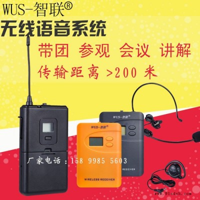 WUS-智联导游电子讲解器 旅游导览系统接收对讲机 无线蓝牙一拖多