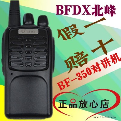 北峰BF-350对讲机 5w民用手台 BF-350步话机图1
