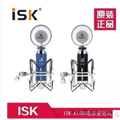 ISK AT500小奶瓶电容麦克风电脑网络K歌录音话筒  免