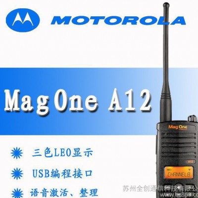 【批发】摩托罗拉Mag One A12商用对讲机/语音激活、整理 可编程