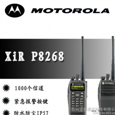 【批发】摩托罗拉XiR P8260/P8268 数字集群防爆对讲机 带GPS