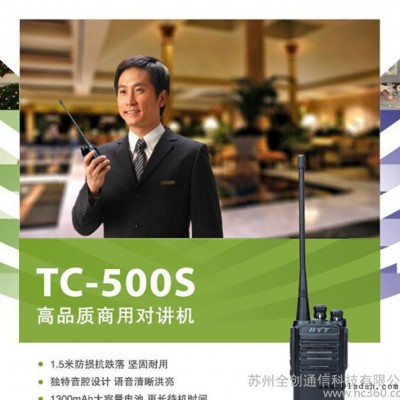 【批发】海能达TC-500S高品质商用对讲机/1300mAh大容量锂电