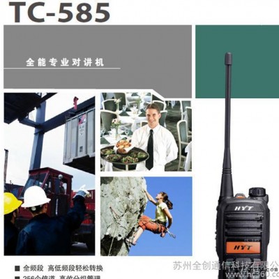 【批发】海能达TC-585全能专业对讲机/带数字键盘和LCD显示屏幕