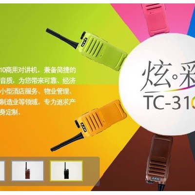 海能达全新推出TC310六大炫彩系列对讲机 原装，假一赔
