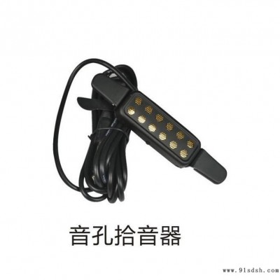 【拾音器】音孔拾音器