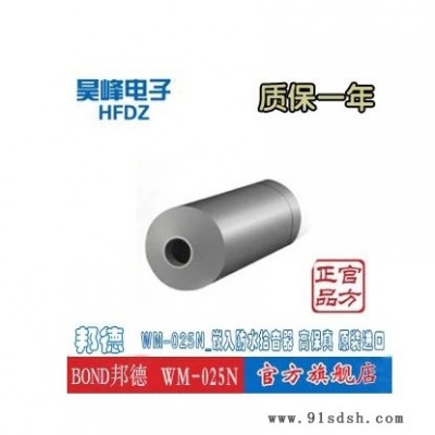 供应峰火WM-025N嵌入防水拾音器