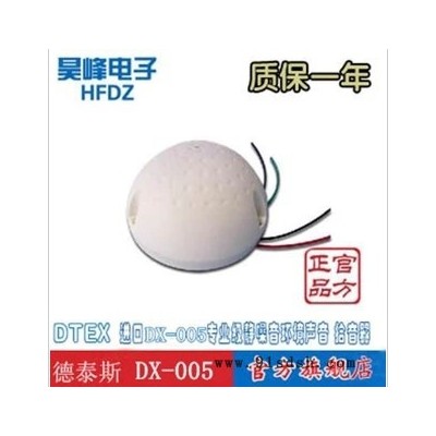 供应德泰斯 DX-005 高保真拾音器 无噪音 审迅室 学校 监狱 商场专用