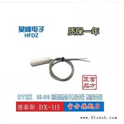 供应昊峰DX-315拾音器