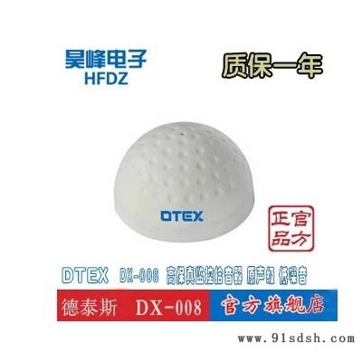 供应快鱼峰火 高保真监控拾音器DX-008 原声级 低噪音 审讯室 学校