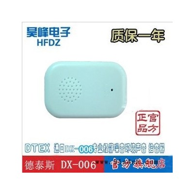 供应昊峰DX-006拾音器