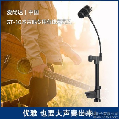 爱尚达GT-10 木吉他(厚度93-130mm)专用拾音器话