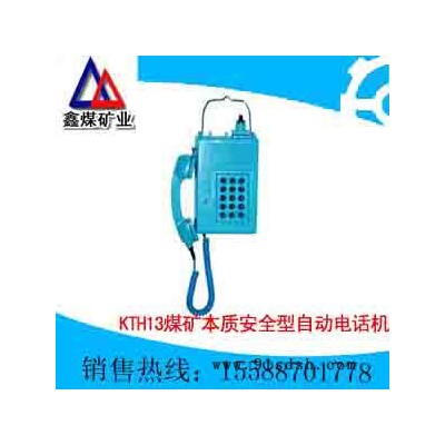 煤矿本质安全型自动电话机,煤矿本质安全型自动电话机价格
