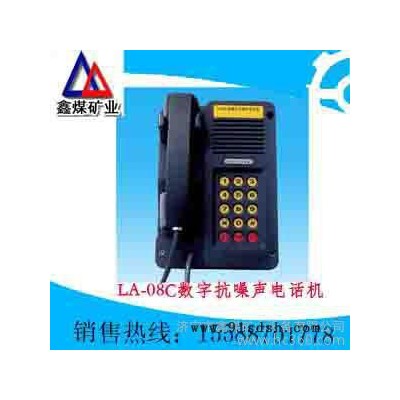 供应LA-08C数字抗噪声电话机
