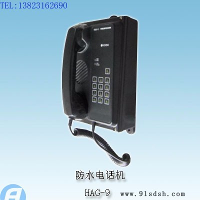 HAG-9防水电话机