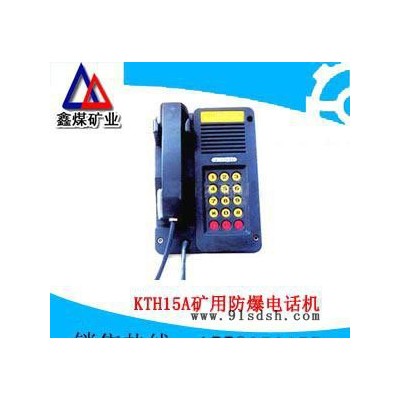 KTH15A本质安全型抗噪声数字电话机价格