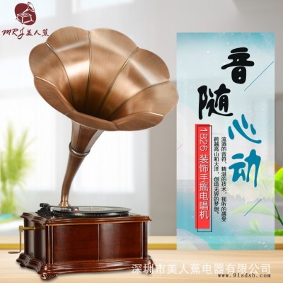[美人蕉]复古大喇叭留声机 仿古黑胶lp唱片机 装饰手摇电唱机