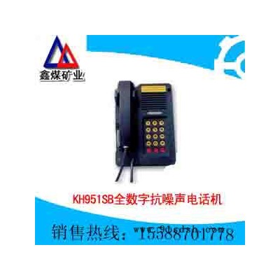 供应KH951SB全数字抗噪声电话机