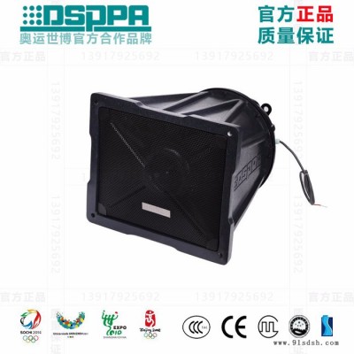 DSPPA迪士普 DSP3012A户外防水远程号角喇叭音箱定压额定功率300W