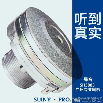 SUINY特价JBL932舞台38芯小高音铷磁螺纹口喇叭扁线阵SH3883