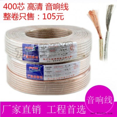 联航 2*4平方音箱线 400芯音响线喇叭线广播线铜包铝音箱