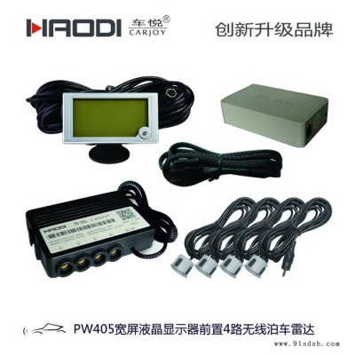 PW405豪迪车悦倒车雷达宽屏液晶显示器前置4路无线泊车雷达图2