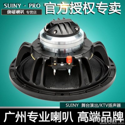 SUINY特价10寸全频同轴喇叭返听音箱65芯高低音一体 SC106536
