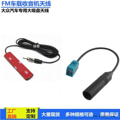 佳季收音机天线 汽车收音机天线大众通用车载原车调频广播改装CD导航仪FM电台高增益FM收音机天线图5