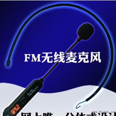 头戴式FM无线麦克风 车载话筒 扩音器教学MIC 收音发射