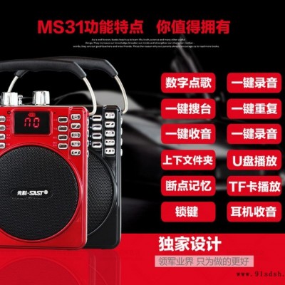 前海新好批发先科MS31扩音器 大功率 广场舞扩音机 便携多功能听唱戏专用