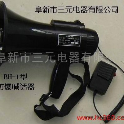 供应防爆喊话器，防爆手持喊话器，防爆手持扩音器，防爆手提式喊话器,防爆扬声器