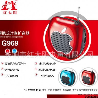 苹果型小蜜蜂扩音器 便携腰挂扩音机 教学扩音器 红太阳G969