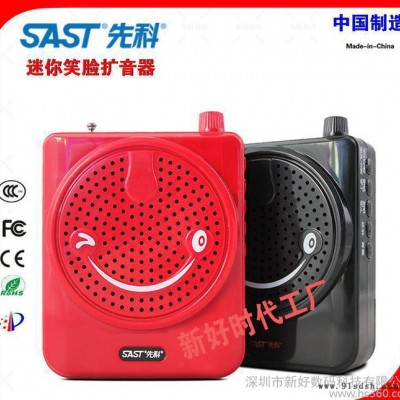 SAST/先科MS30笑脸扩音器喊话器小蜜蜂 教学导游 叫卖