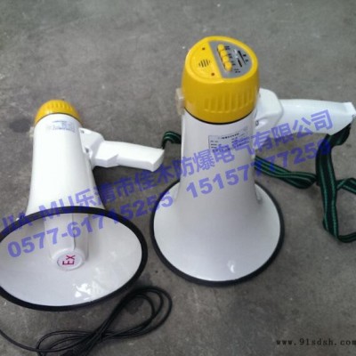 BH-1防爆手持式喊话器 10W/20W防爆扩音器 防爆扬声图3