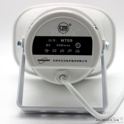 H709天马30W高音喇叭车用宣传扬声器防水号筒扩音器D60录音功放机 车载高音喇叭
