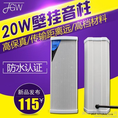 甲骨文JGW壁挂音柱20W30W40W音箱商场校园广播喇叭室外防水音柱 音柱防水