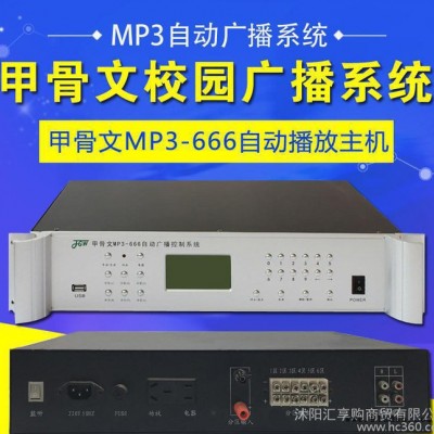 JGW甲骨文MP3校园广播系统打铃系统定时播放器上下课打铃背景音乐