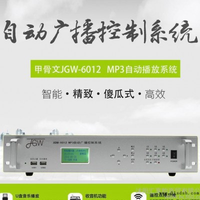 甲骨文JGW6012自动广播控制系统 MP3定时播放器校园广播系统主机