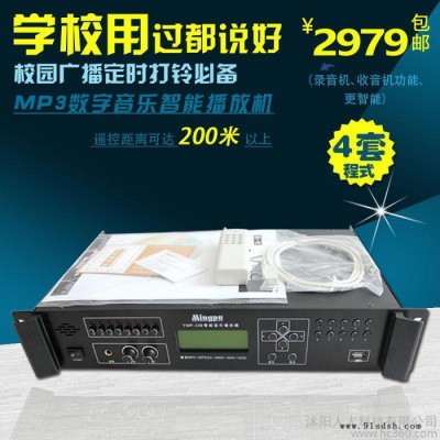 YMP336名普mingpu校园广播系统 MP3智能播放主机512升级版带遥控 定时播放器