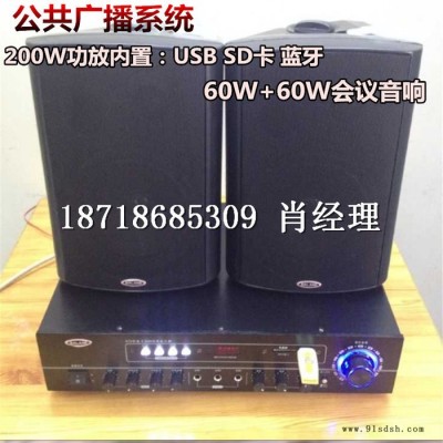 200W功放机，60W壁挂会议音箱音响套装**功放+会议音箱套装，广播会议系统方案厂家，广播办公室系统公司厂家图2