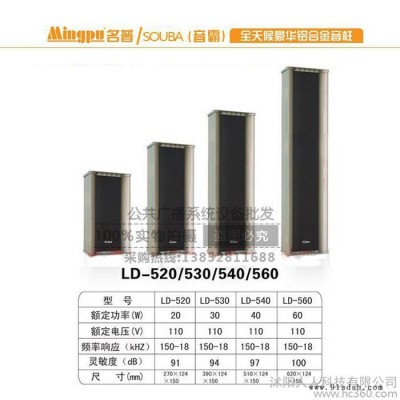 菱电室外防水音柱 20W-60W学校车站广播壁挂音柱喇叭校园广播系统 室外音柱