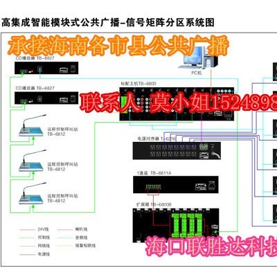 供应海南公共广播系列，海南会议系统，海南智能广播