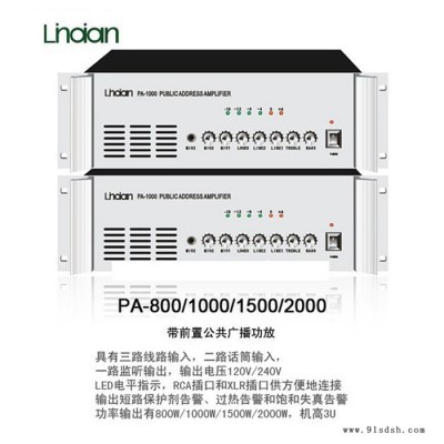菱电大功率800W/1000W/1500W/2000W带前置广播功放机校园广播系统 定压功放